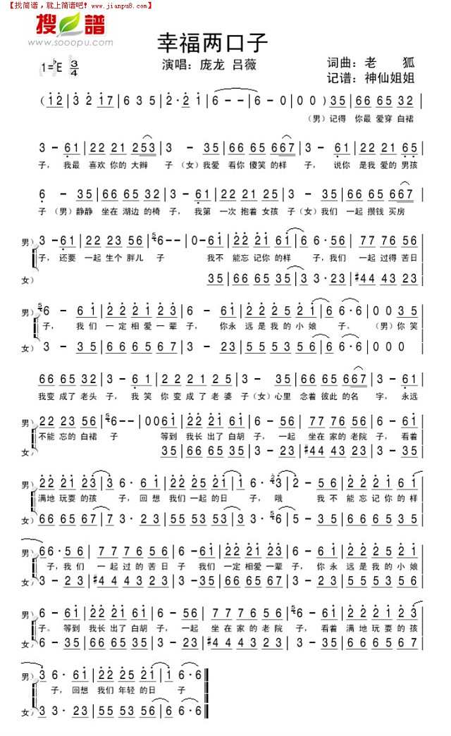 幸福两口子 《2010春晚歌曲]简谱
