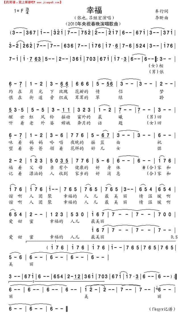 幸福简谱
