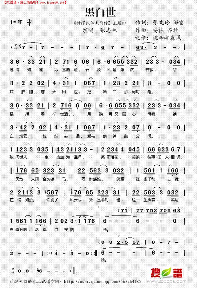 黑白世（《狄仁杰前传“主题曲)简谱
