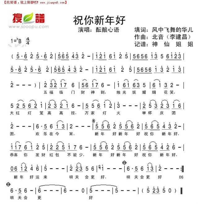 祝你新年好简谱
