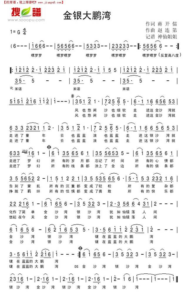金银大鹏湾简谱
