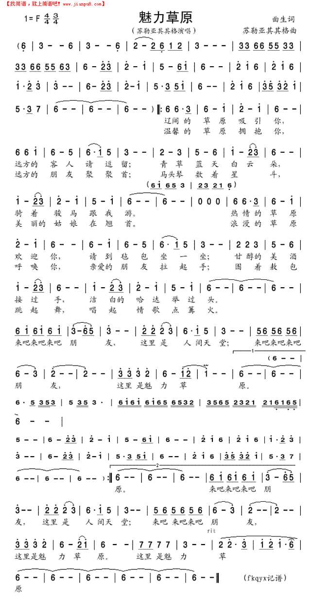 魅力草原简谱
