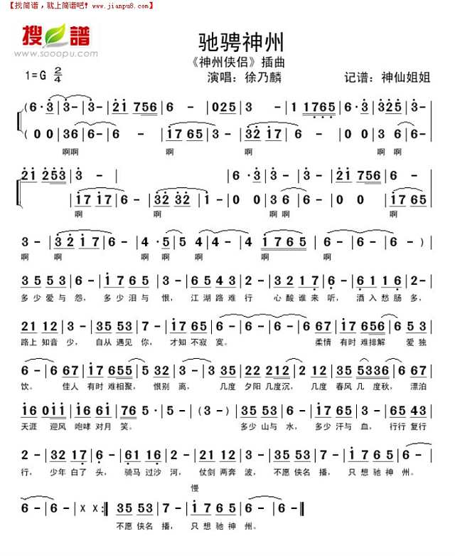 驰骋神州《神州侠侣"插曲简谱
