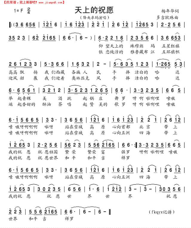 天上的祝愿简谱
