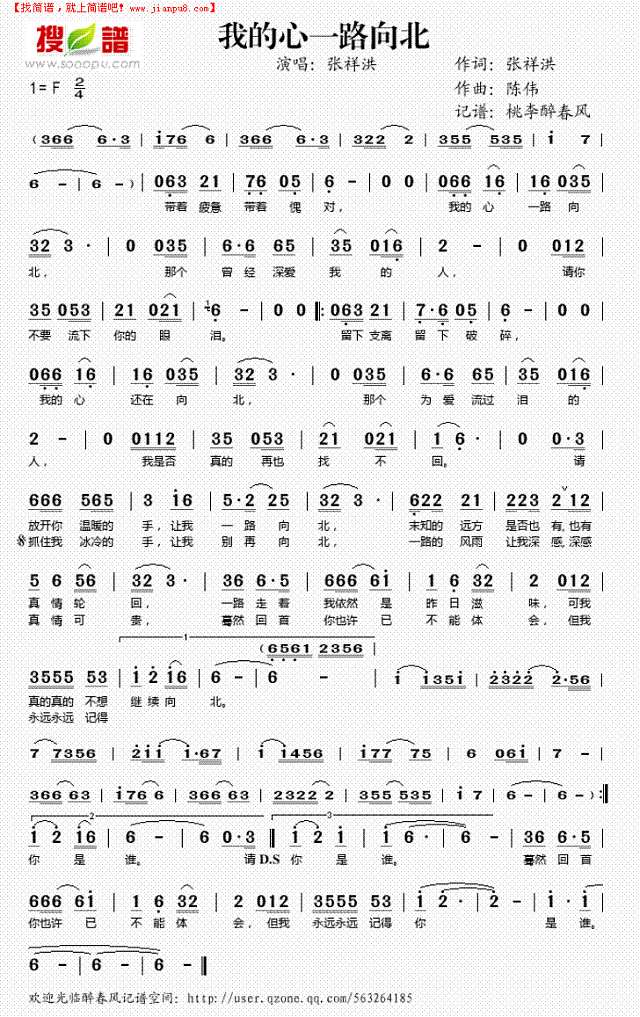 我的心一路向北简谱
