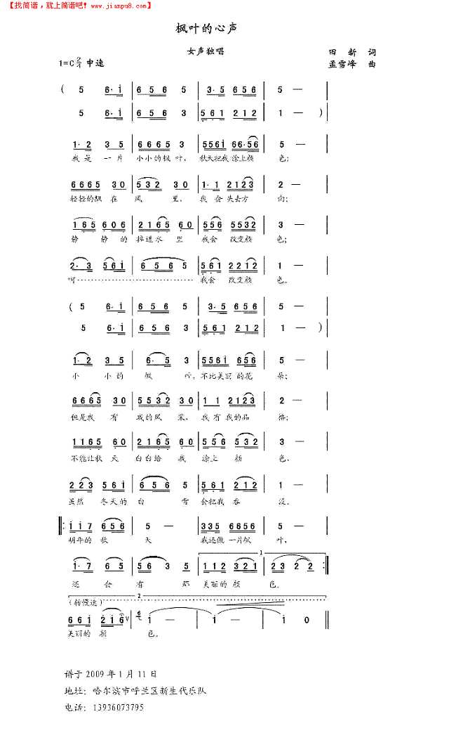 枫叶的心声简谱