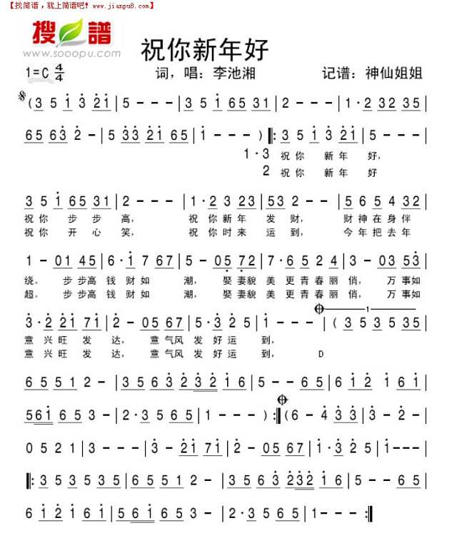 祝你新年好2简谱
