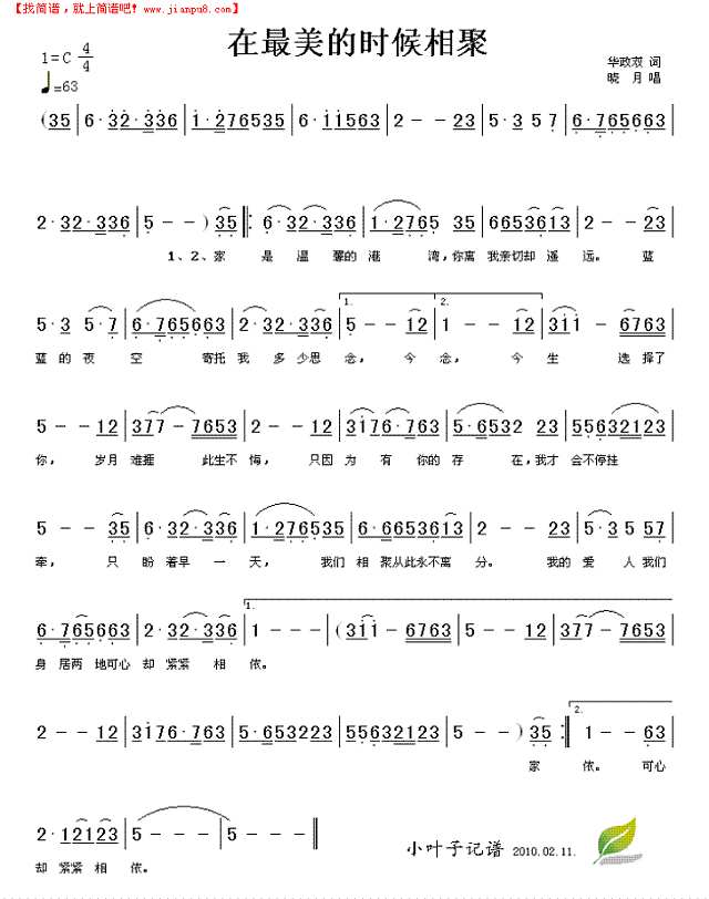 在最美的时候相聚简谱
