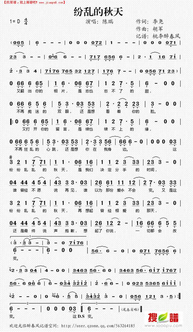 纷乱的秋天简谱
