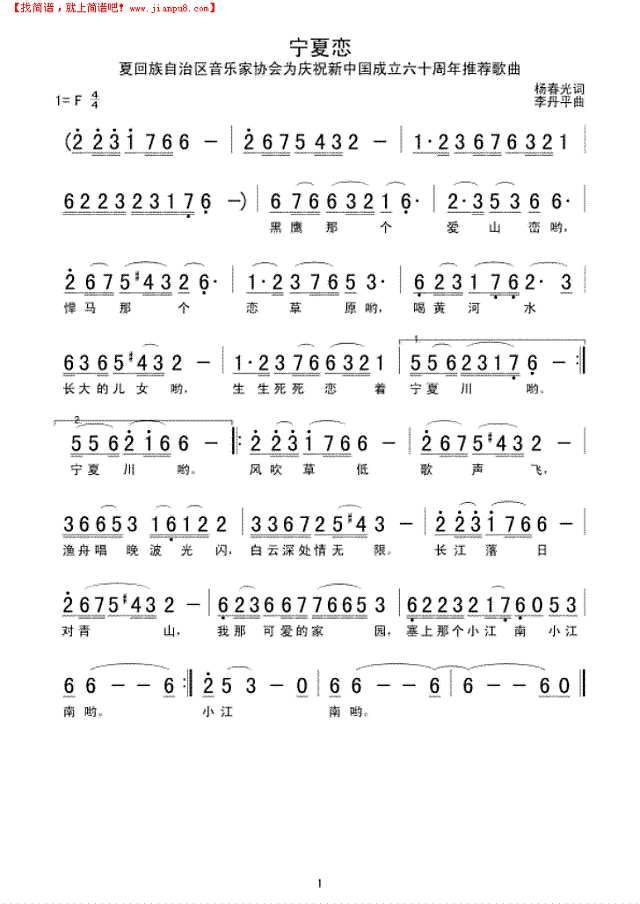 宁夏恋简谱
