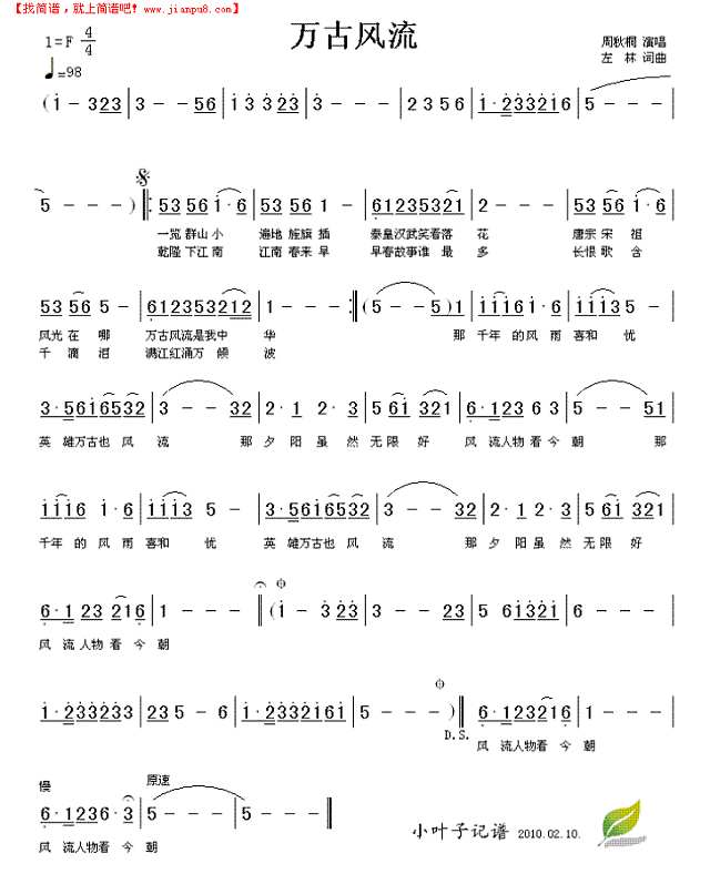 万古风流简谱
