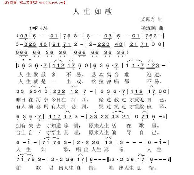 人生如歌简谱