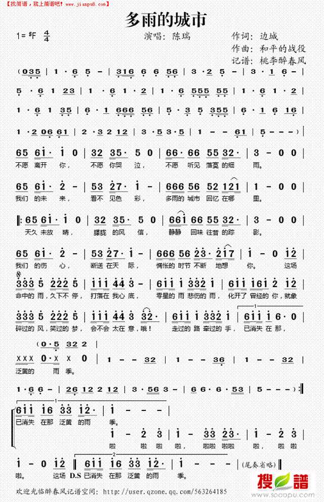 多雨的城市简谱
