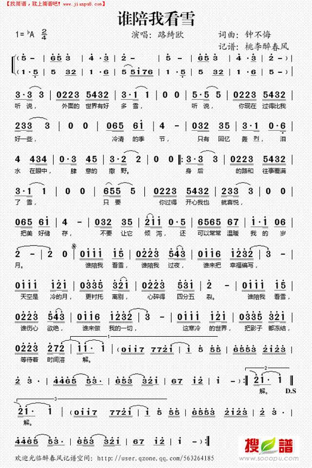 谁陪我看雪简谱
