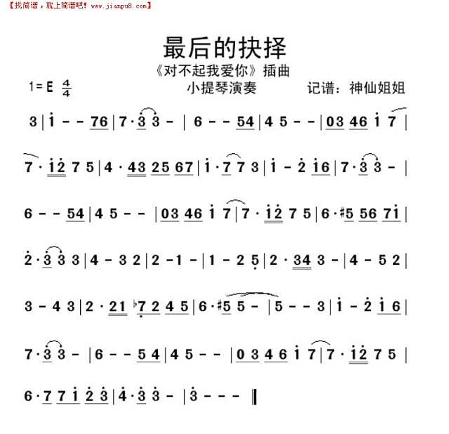 最后的抉择简谱
