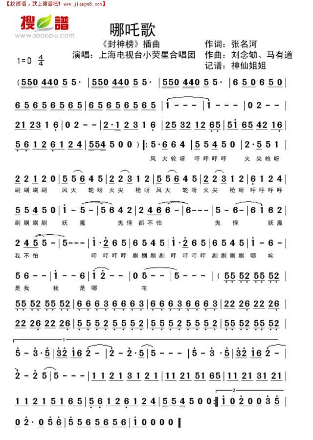 哪吒歌  《封神榜"插曲简谱
