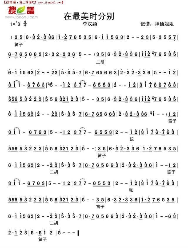 在最美时分别简谱
