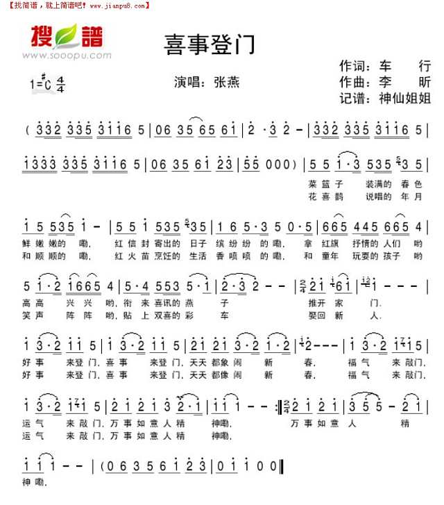 喜事临门简谱
