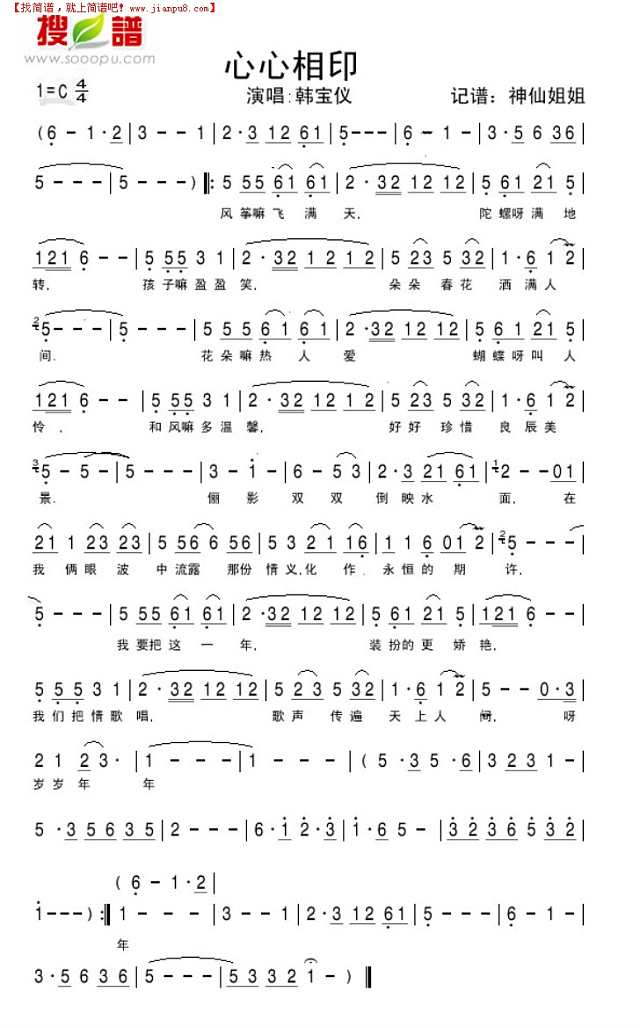 心心相印简谱
