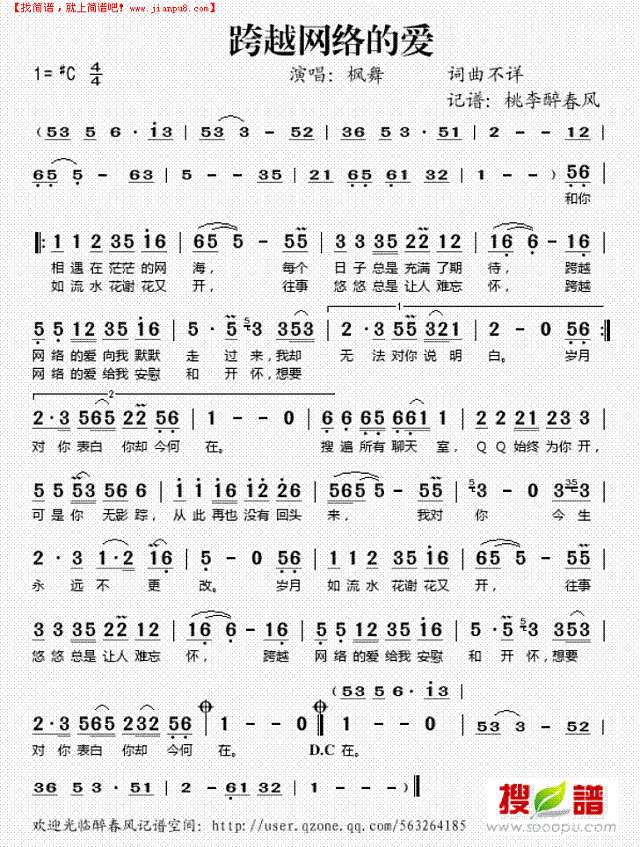 跨越网络的爱简谱
