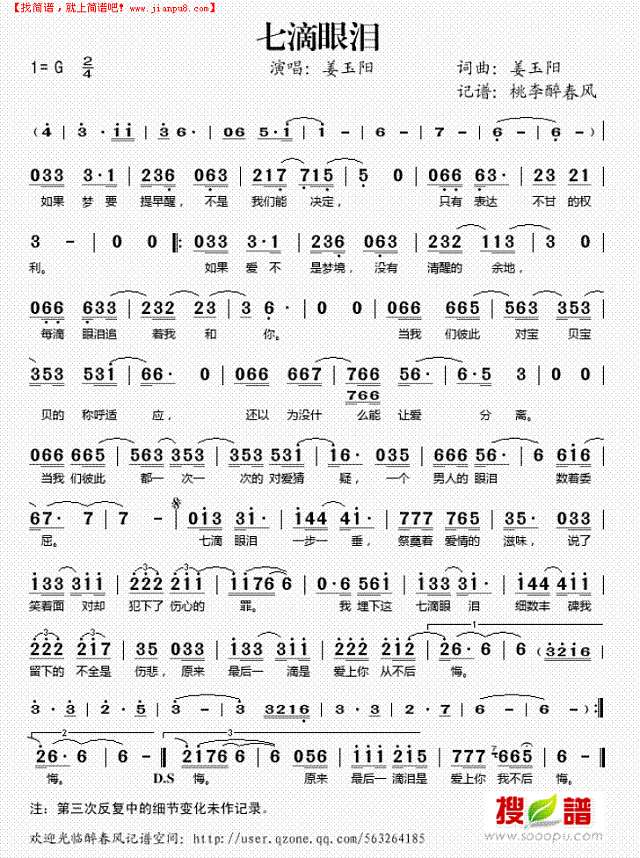 七滴眼泪简谱

