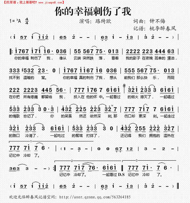 你的幸福刺伤了我简谱

