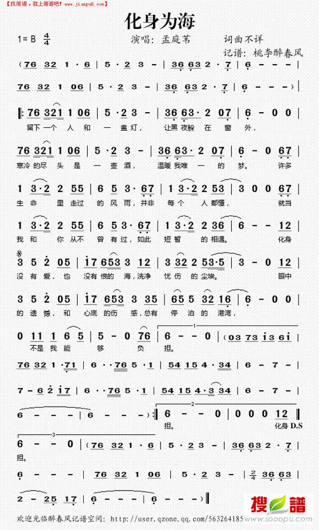 化身为海简谱
