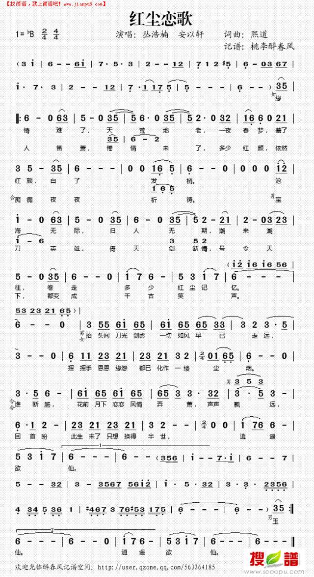 红尘恋歌简谱

