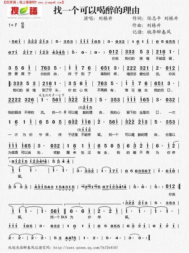 找一个可以喝醉的理由简谱
