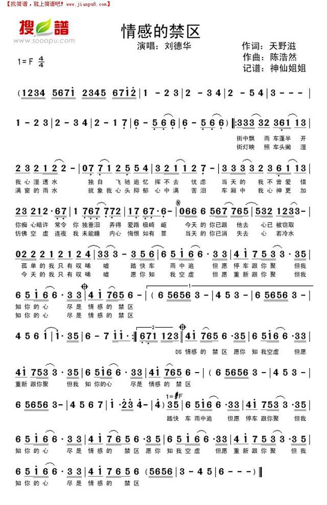 情感的禁区简谱
