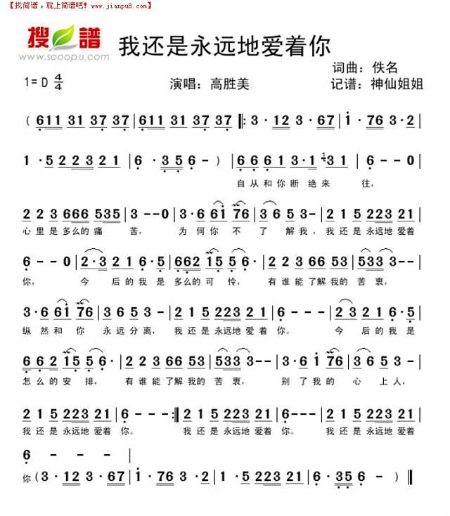我还是永远地爱着你简谱
