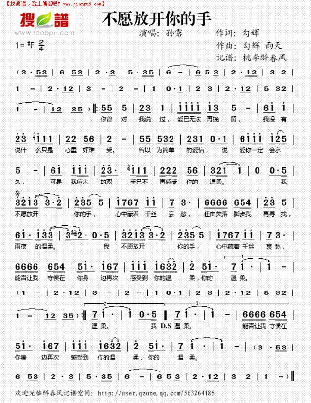 不愿放开你的手简谱
