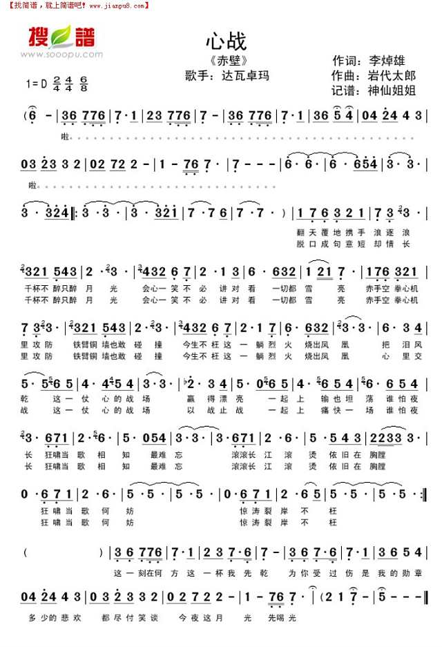 心战《赤壁]简谱
