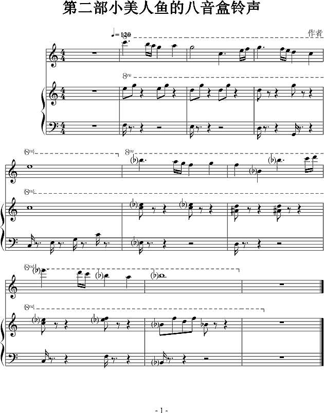 第二部小美人鱼的八音盒铃声钢琴谱