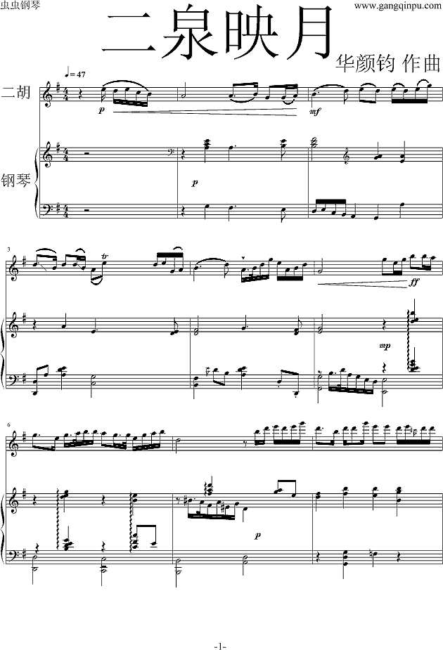 二泉映月（钢伴版）钢琴谱