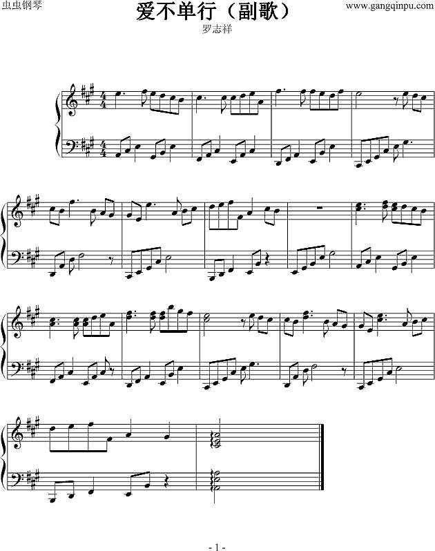 爱不单行（副歌）钢琴谱
