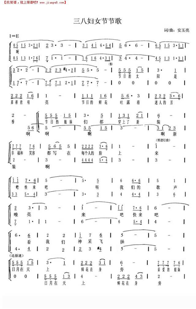 《三八妇女节歌》简谱