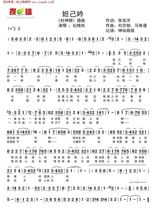 妲妃吟 《封神榜"插曲简谱
