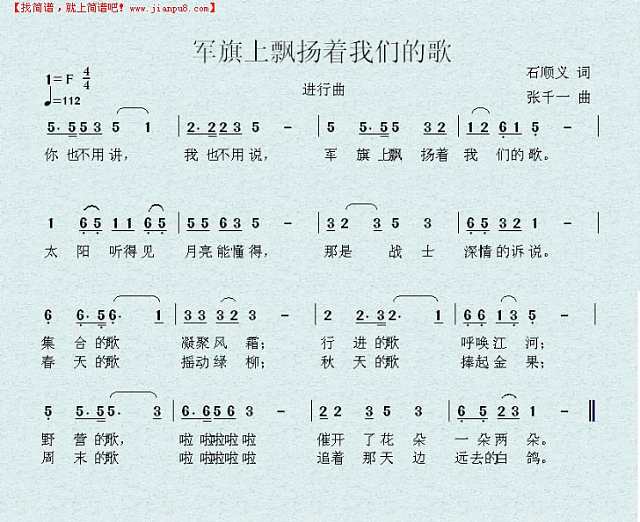 军旗上飘扬着我们的歌简谱