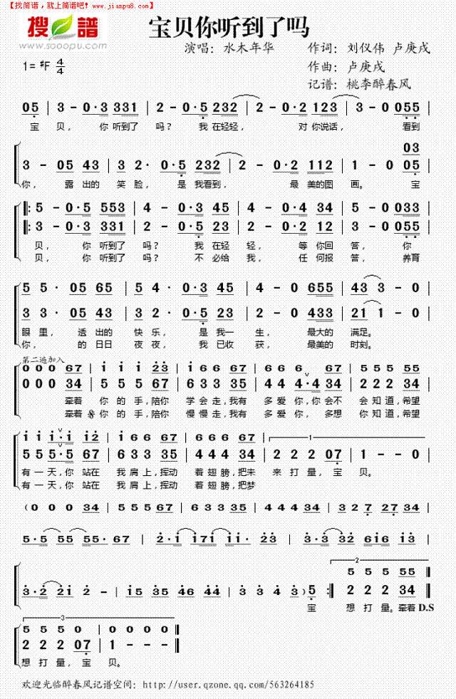 宝贝你听到了吗简谱
