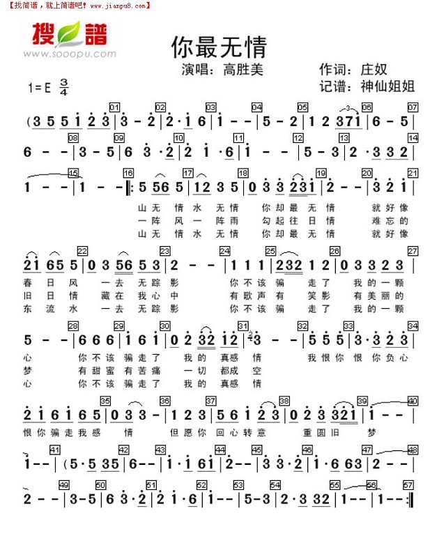 你最无情简谱

