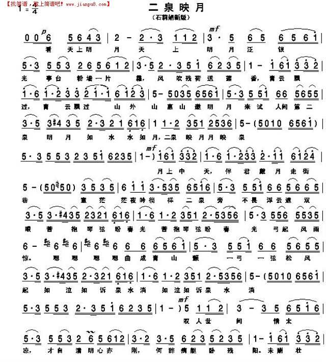 二泉映月（石莉娟.最新版本1）简谱
