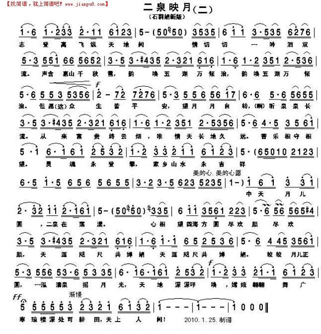 二泉映月（石莉娟.最新版本2）简谱