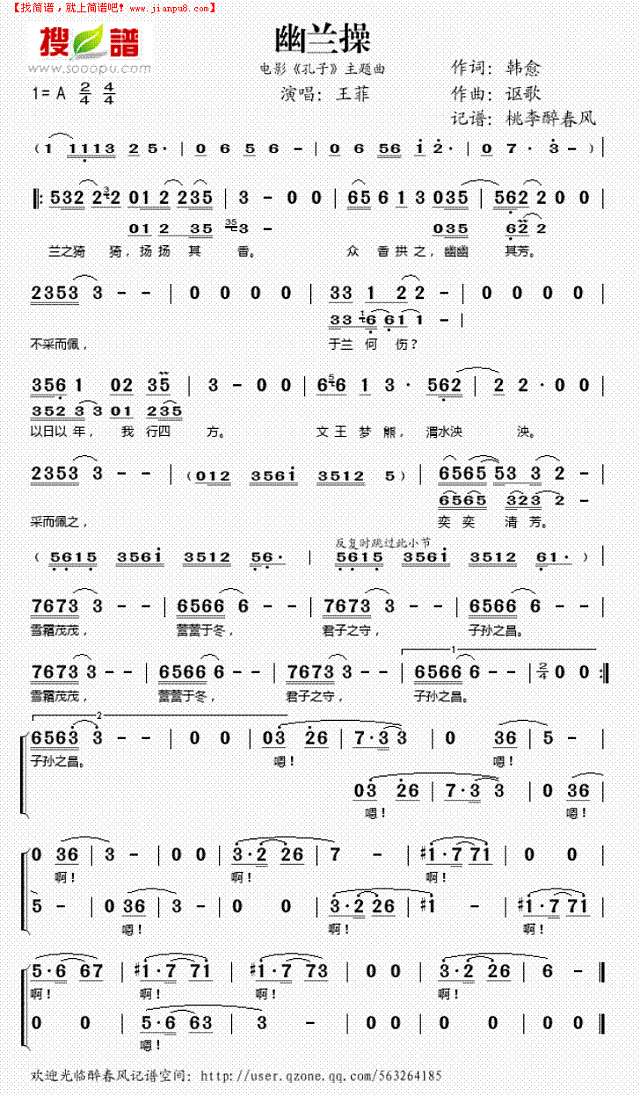 幽兰操（《孔子“主题曲)简谱
