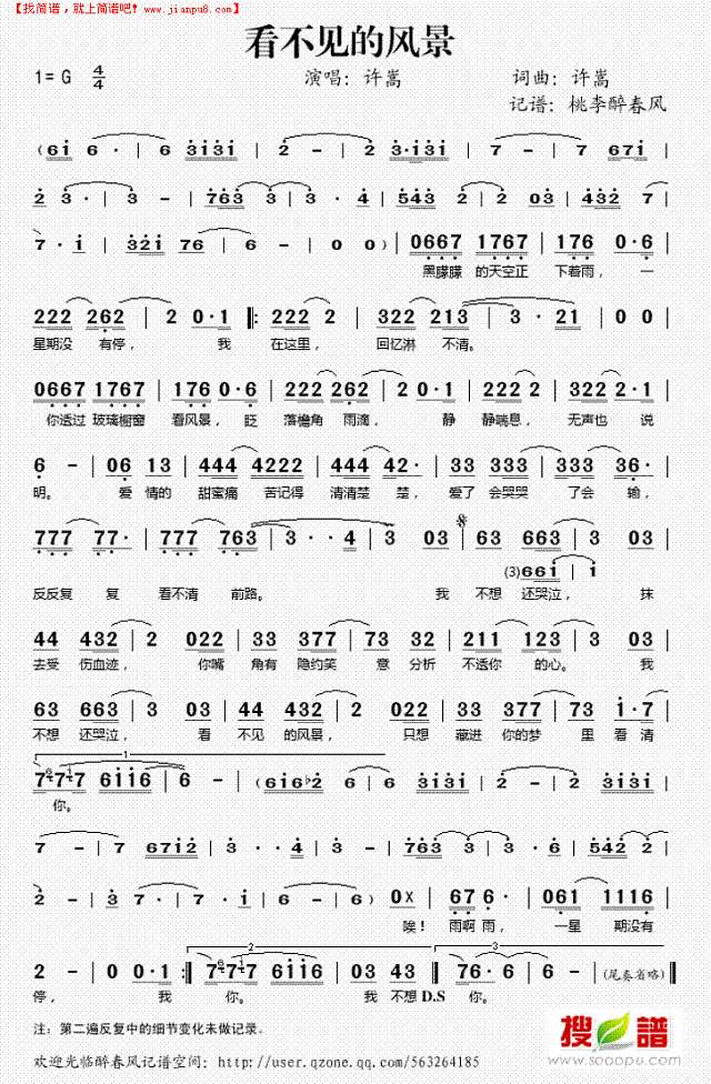 看不见的风景简谱

