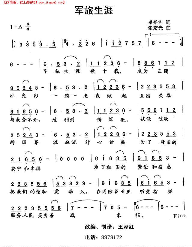 军旅生涯简谱