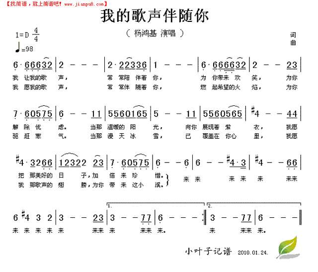 我的歌声伴随你简谱
