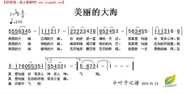 美丽的大海简谱
