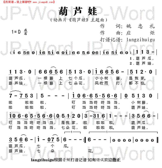 葫芦娃—《葫芦兄弟》主题曲简谱