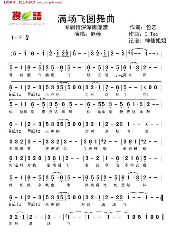 满场飞圆舞曲 情深深雨蒙蒙简谱
